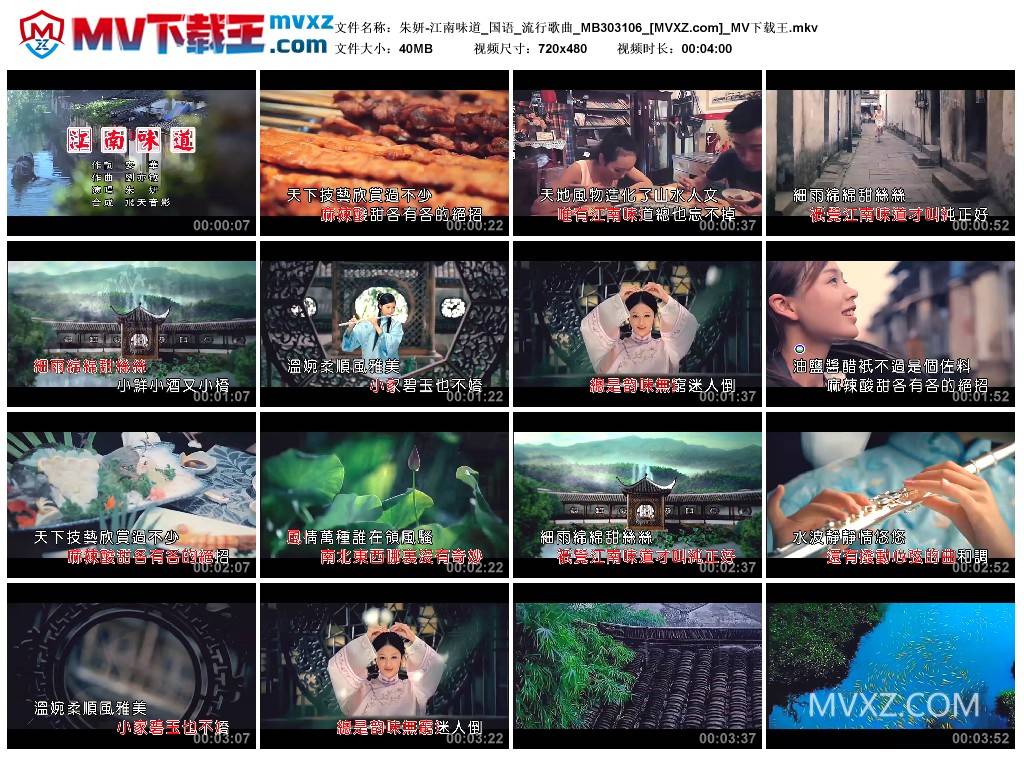朱妍-江南味道_国语_流行歌曲_MB303106